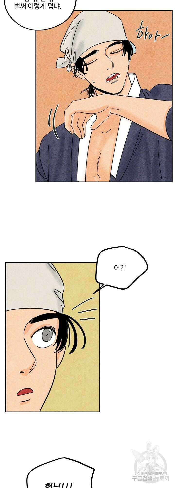 금복이 이야기 외전 3화 17