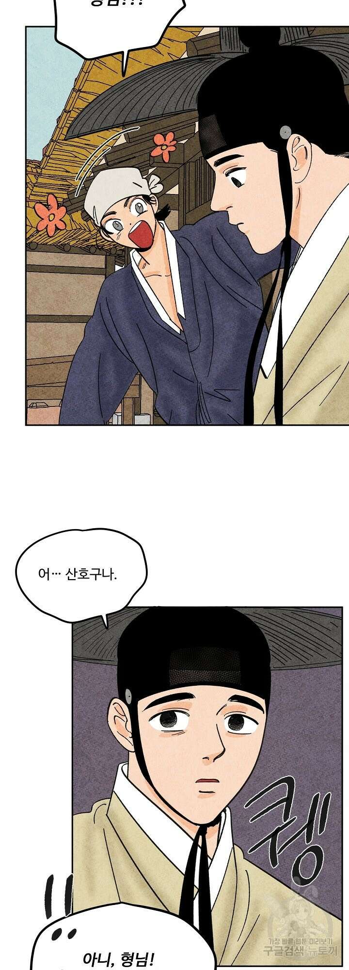 금복이 이야기 외전 3화 18