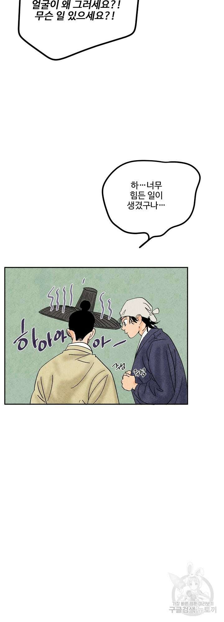 금복이 이야기 외전 3화 19