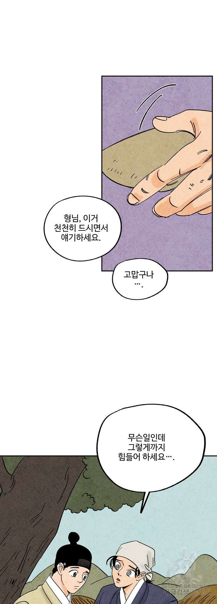금복이 이야기 외전 3화 20