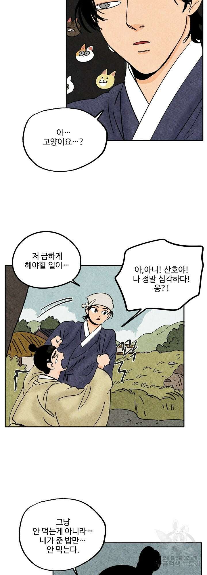 금복이 이야기 외전 3화 23