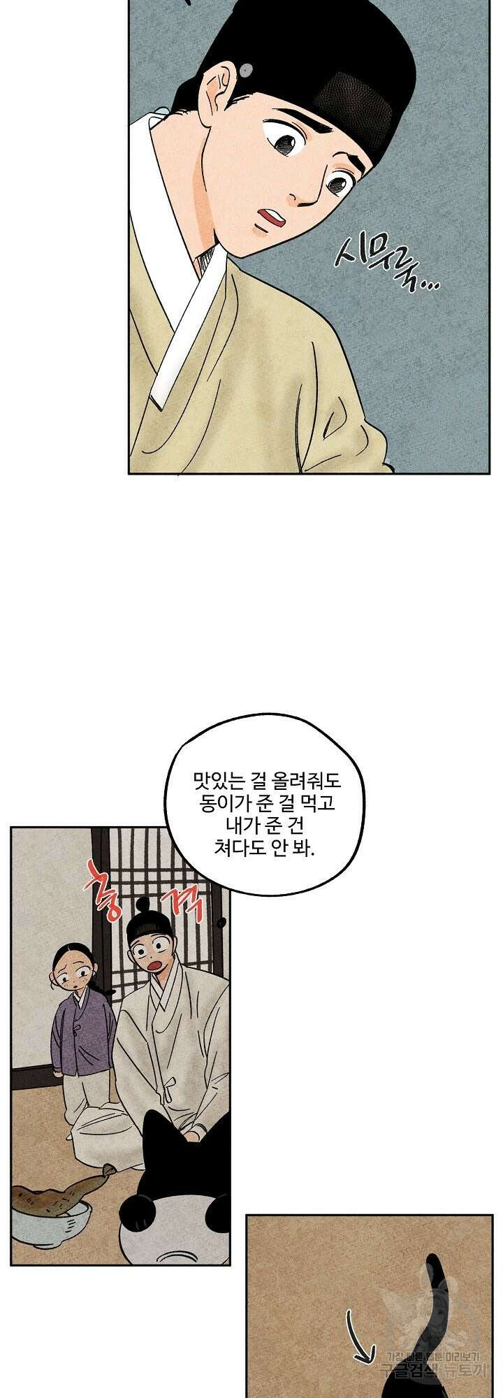 금복이 이야기 외전 3화 24