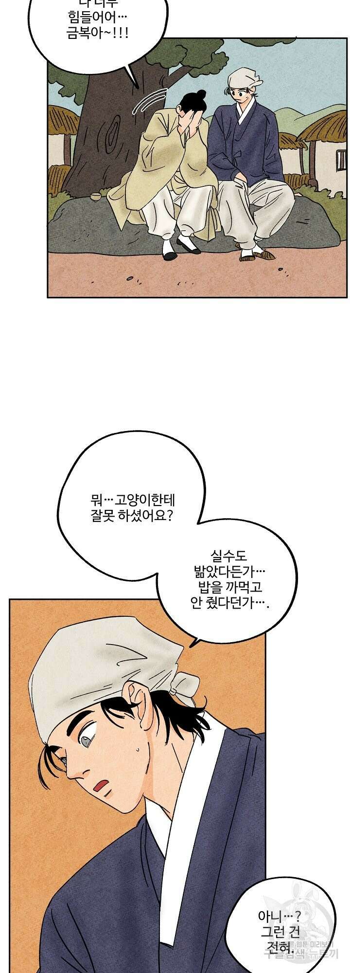금복이 이야기 외전 3화 27