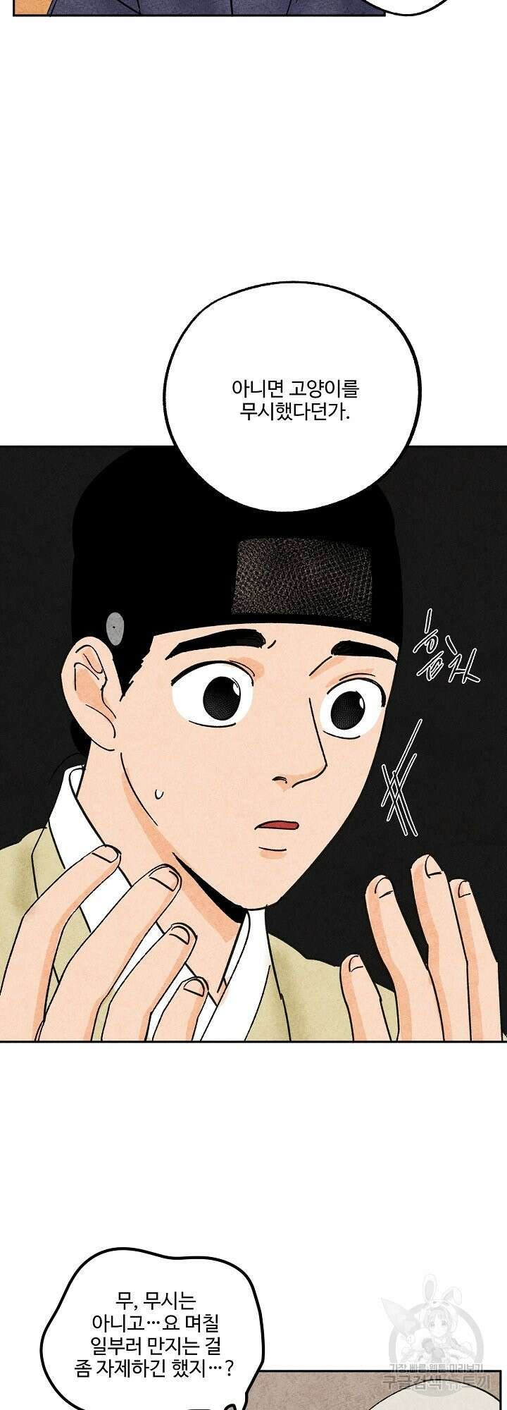 금복이 이야기 외전 3화 28