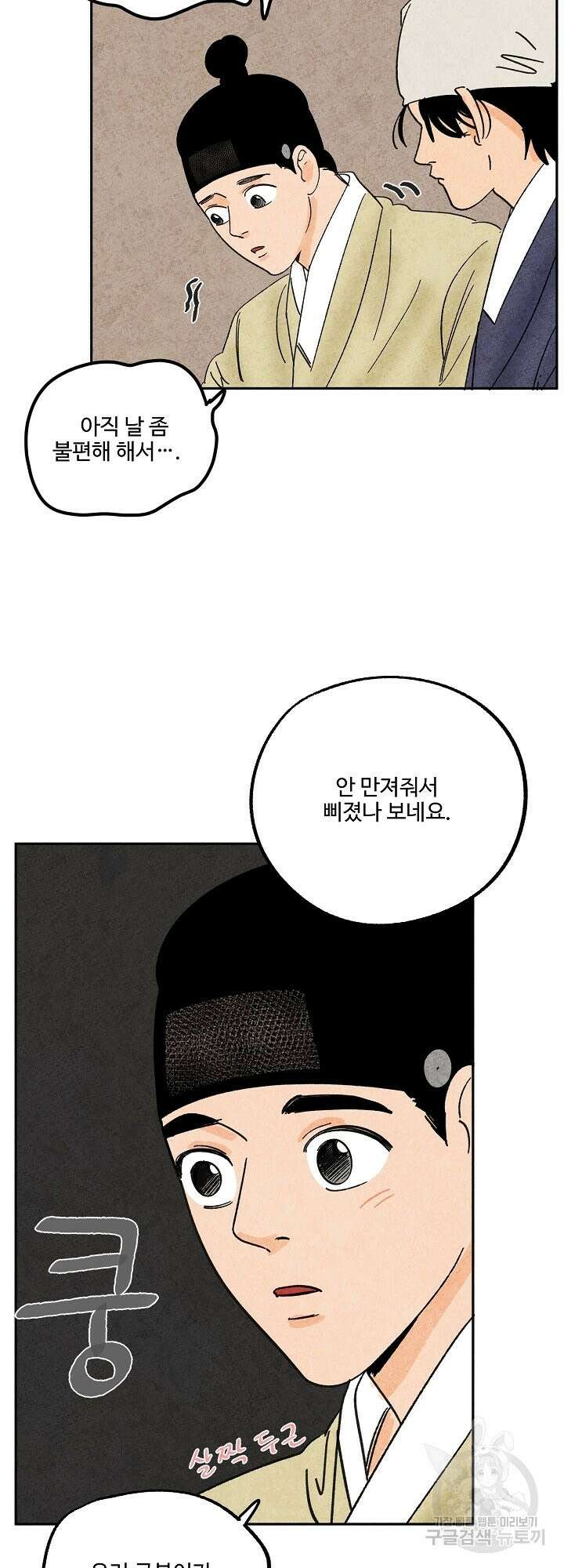 금복이 이야기 외전 3화 29