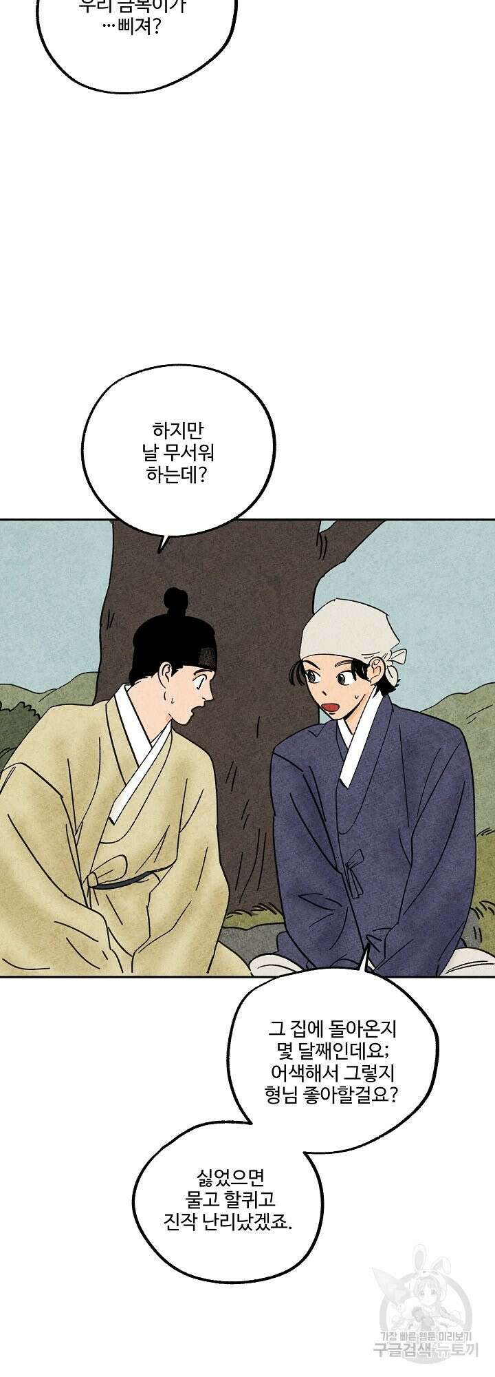 금복이 이야기 외전 3화 30
