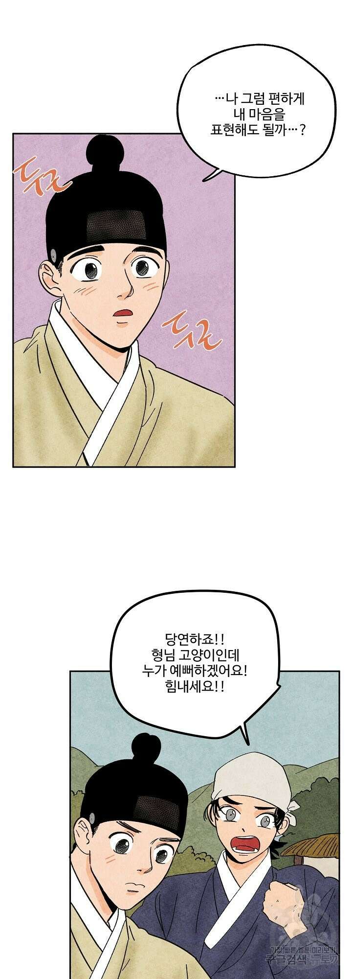 금복이 이야기 외전 3화 31