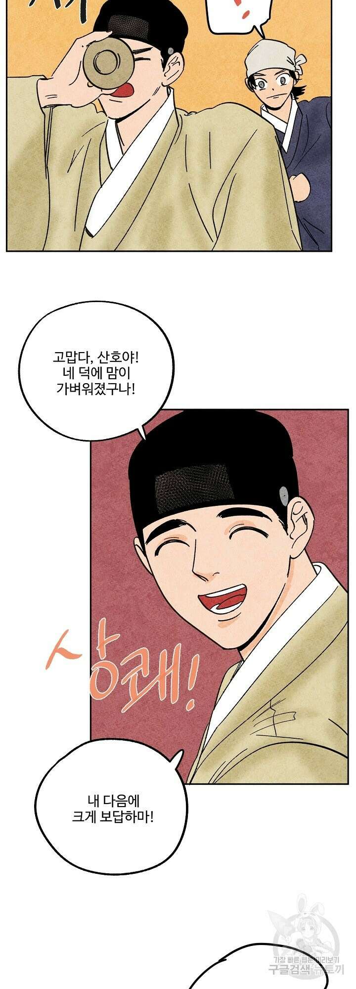 금복이 이야기 외전 3화 33