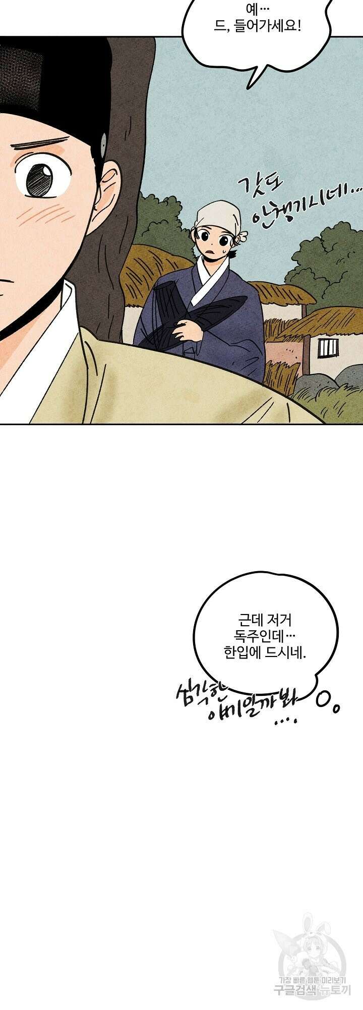 금복이 이야기 외전 3화 34
