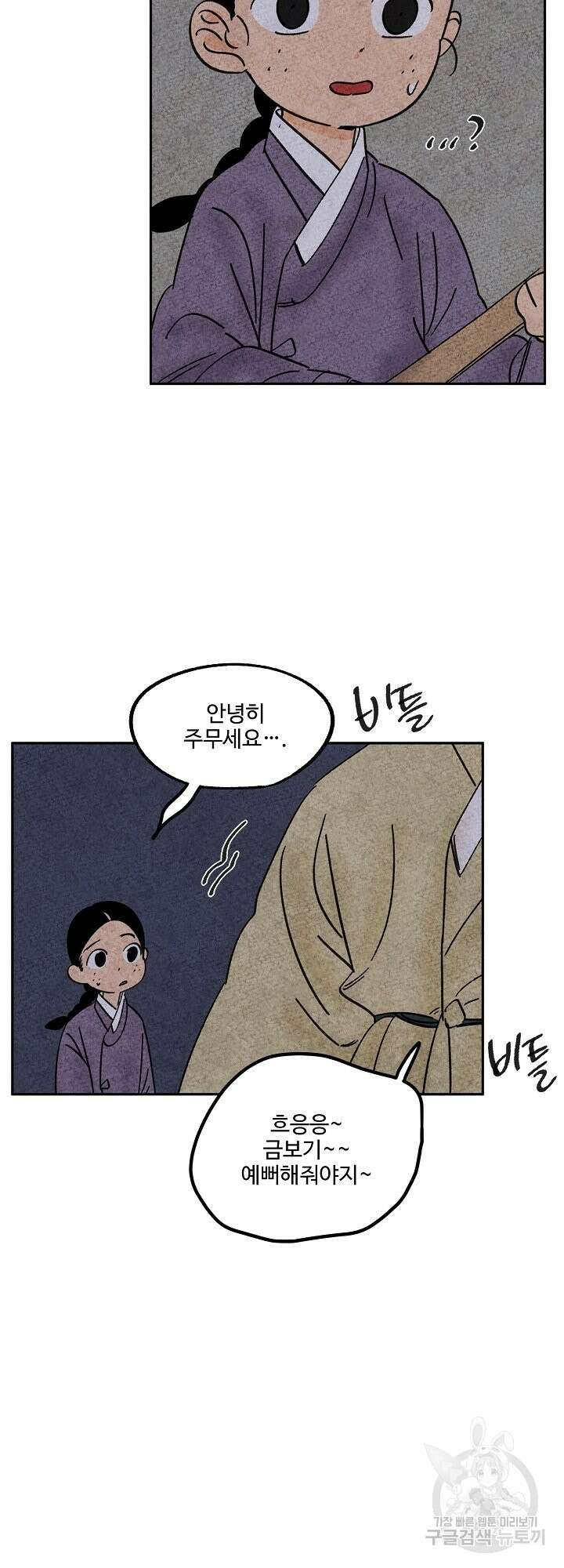 금복이 이야기 외전 3화 36