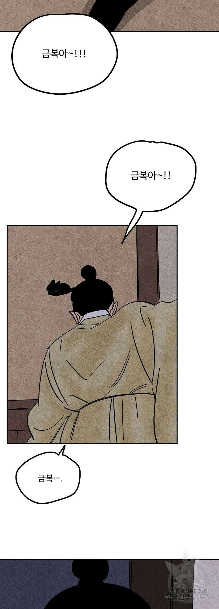 금복이 이야기 외전 3화 38