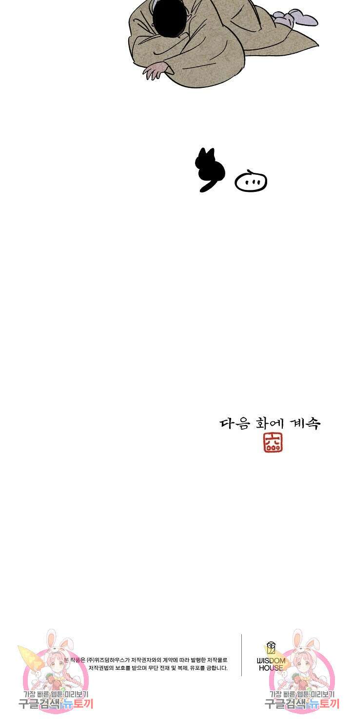 금복이 이야기 외전 3화 41