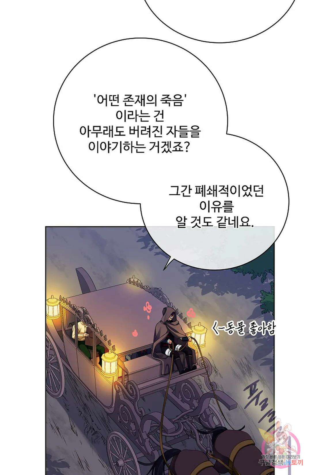 킹스메이커 ~Triple Crown~  78화 4