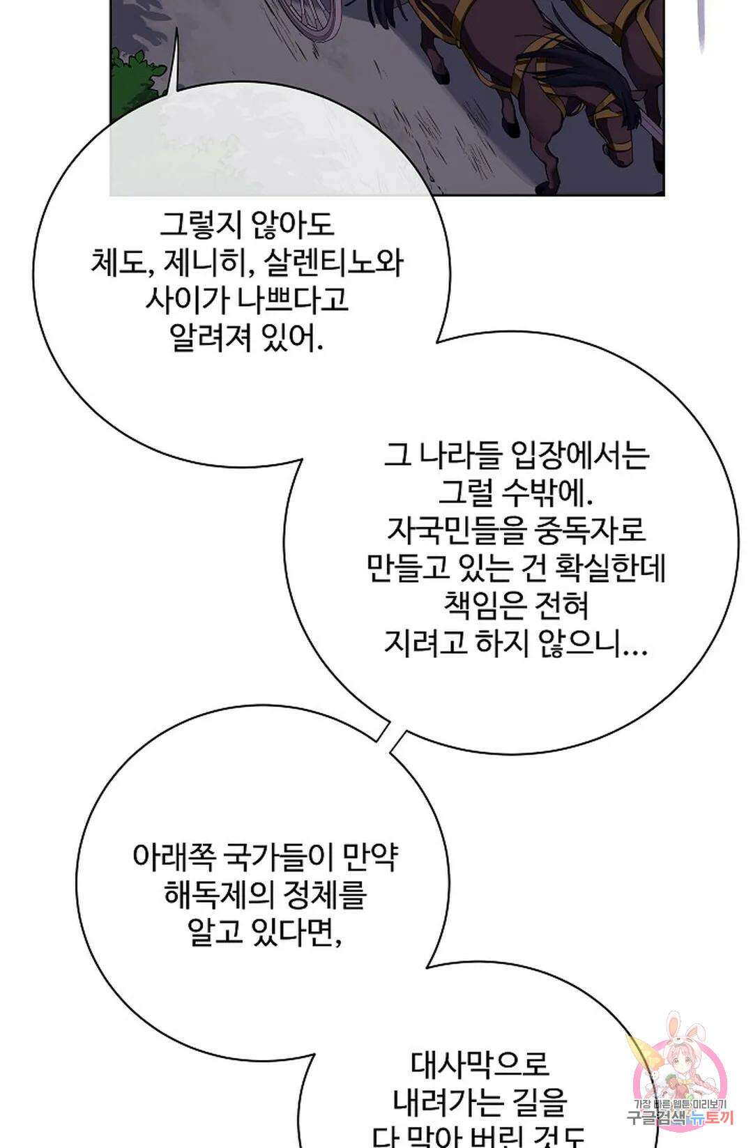 킹스메이커 ~Triple Crown~  78화 5