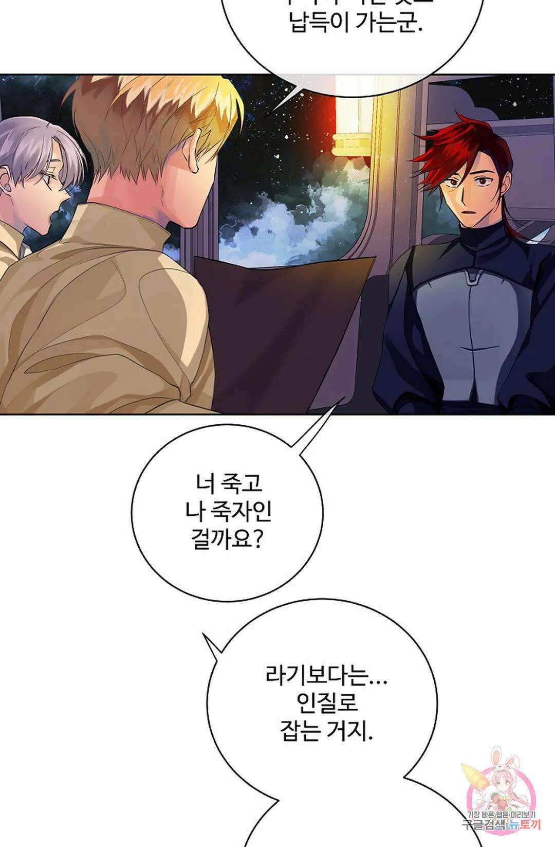 킹스메이커 ~Triple Crown~  78화 6