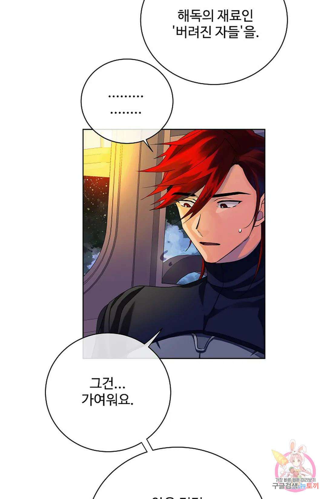 킹스메이커 ~Triple Crown~  78화 7