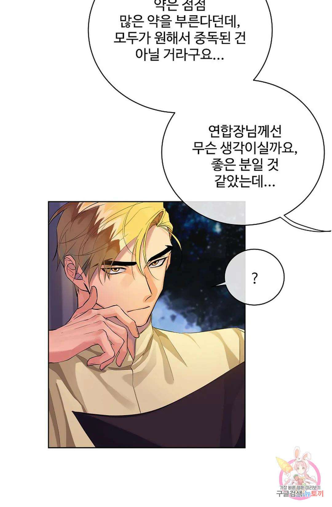킹스메이커 ~Triple Crown~  78화 8