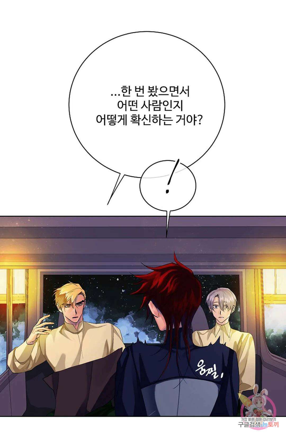 킹스메이커 ~Triple Crown~  78화 9