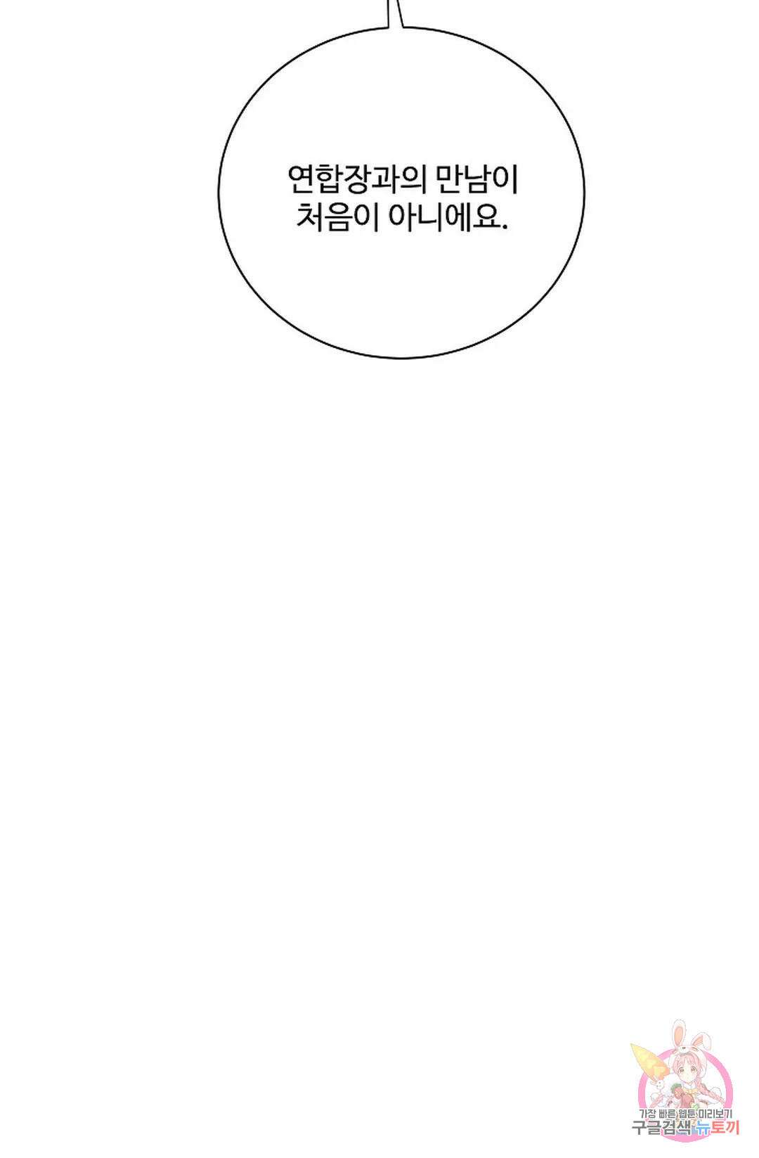 킹스메이커 ~Triple Crown~  78화 12