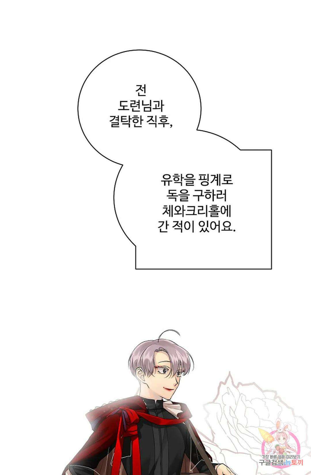 킹스메이커 ~Triple Crown~  78화 16