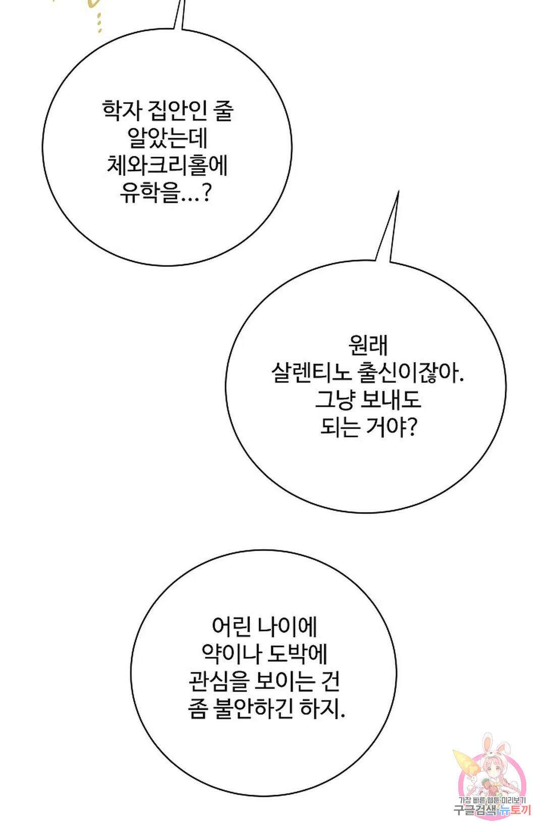 킹스메이커 ~Triple Crown~  78화 19