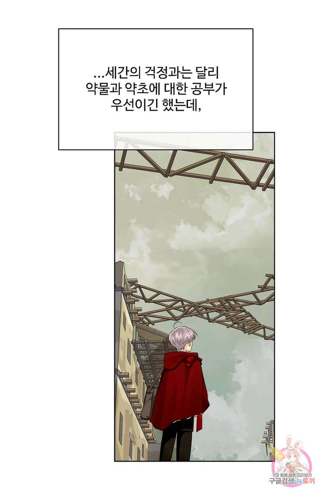 킹스메이커 ~Triple Crown~  78화 20