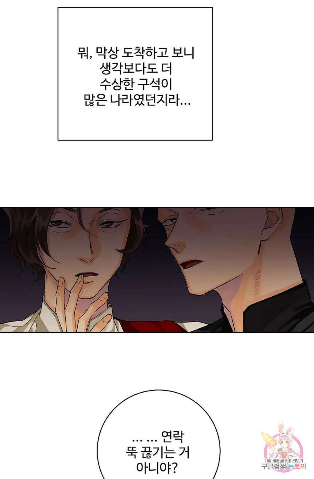 킹스메이커 ~Triple Crown~  78화 21