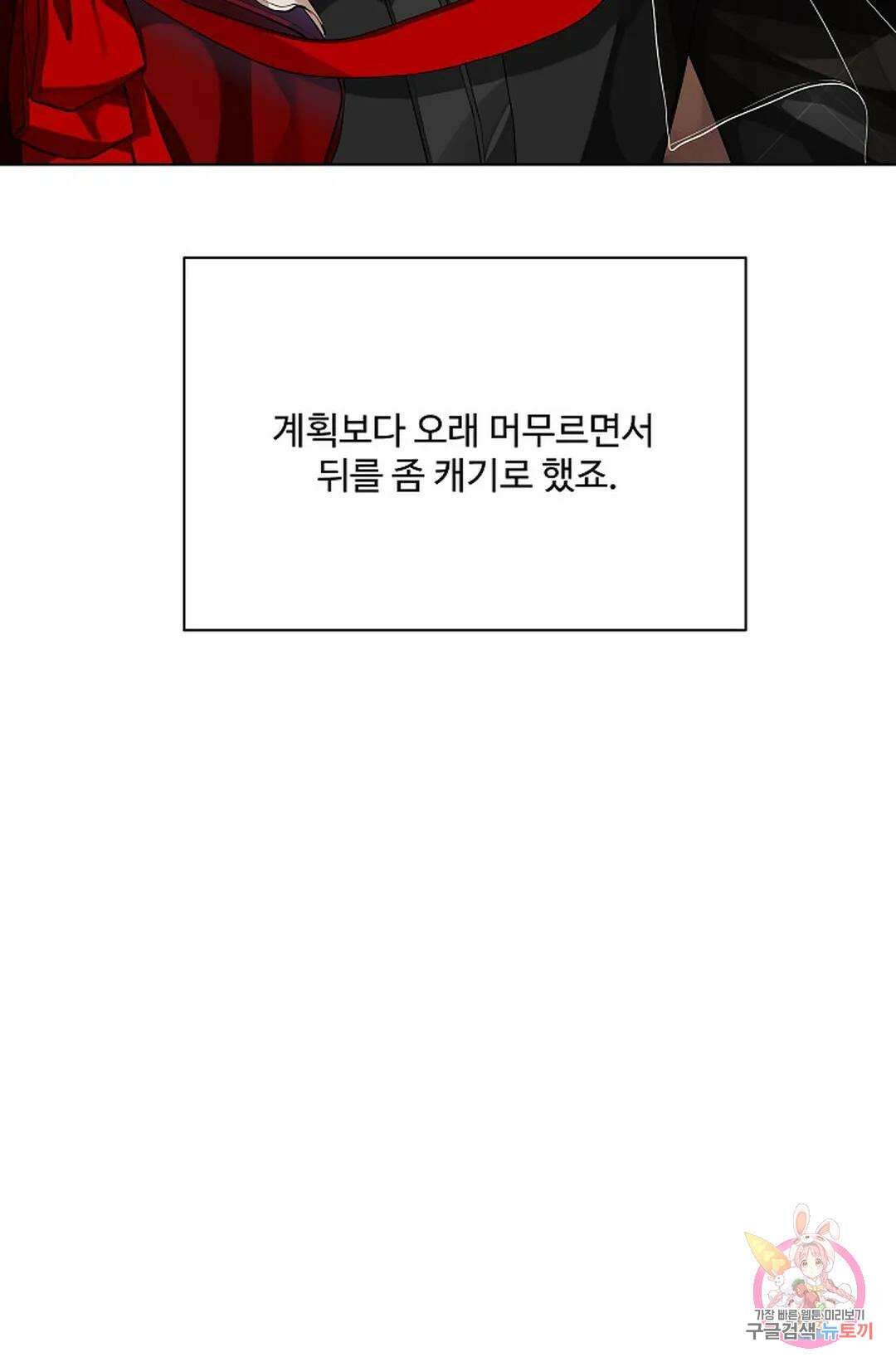 킹스메이커 ~Triple Crown~  78화 23