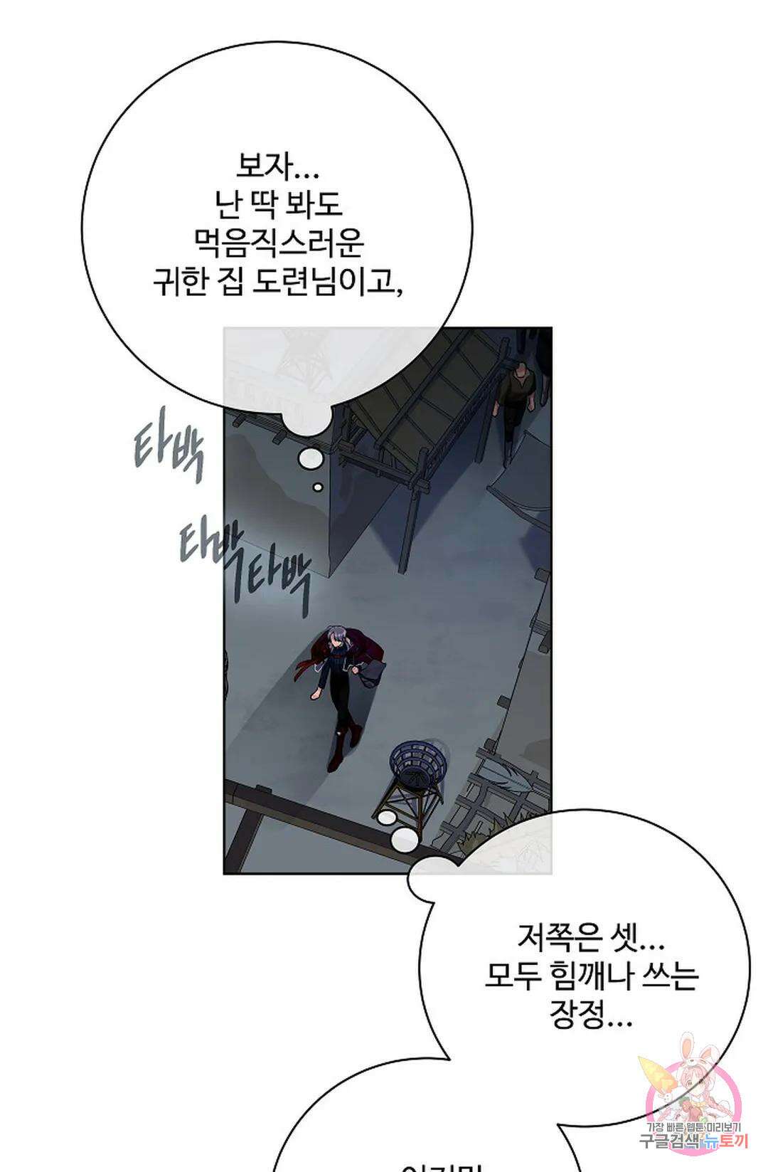 킹스메이커 ~Triple Crown~  78화 30