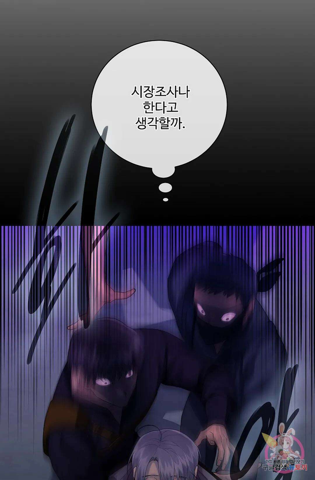 킹스메이커 ~Triple Crown~  78화 33