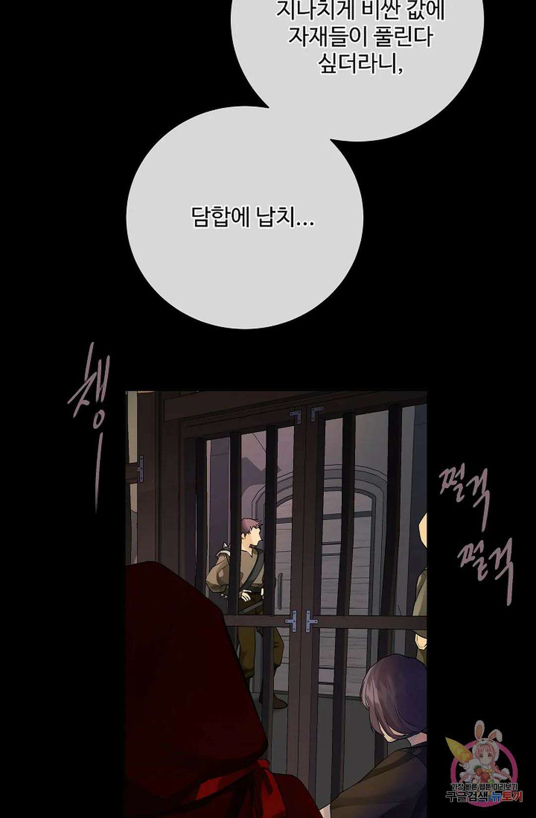 킹스메이커 ~Triple Crown~  78화 39
