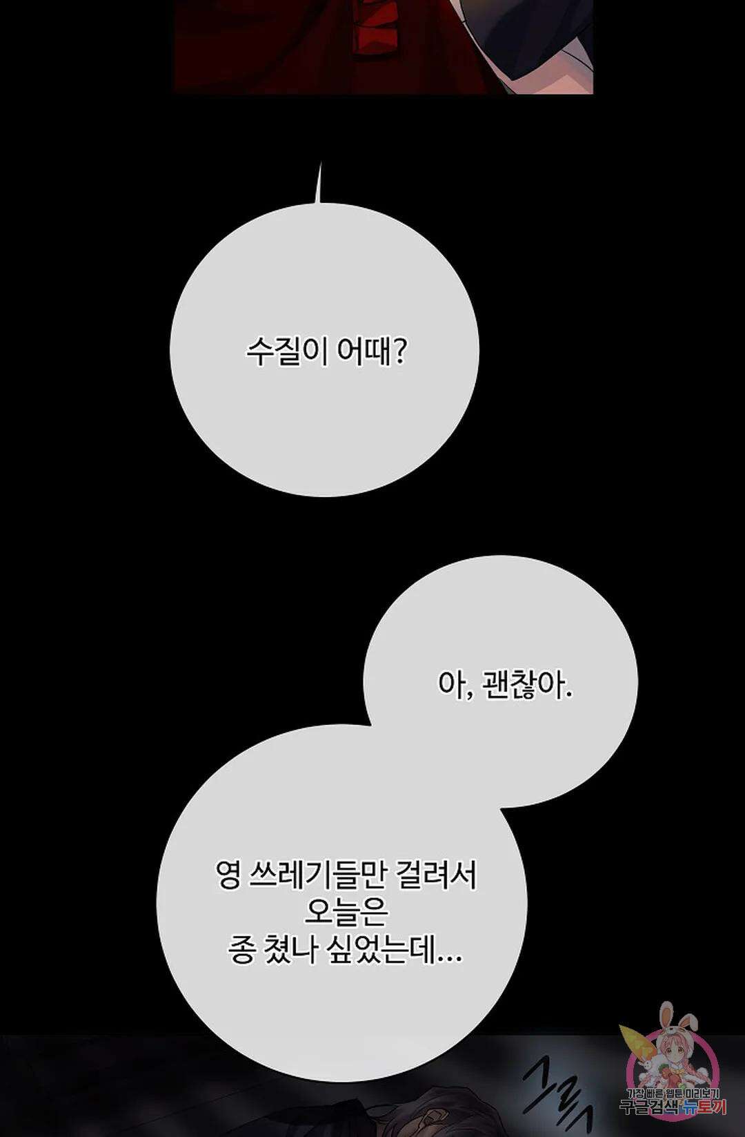 킹스메이커 ~Triple Crown~  78화 40