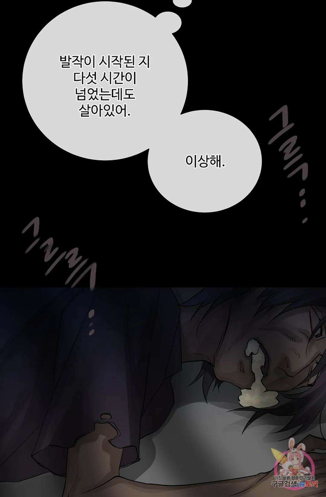 킹스메이커 ~Triple Crown~  78화 44
