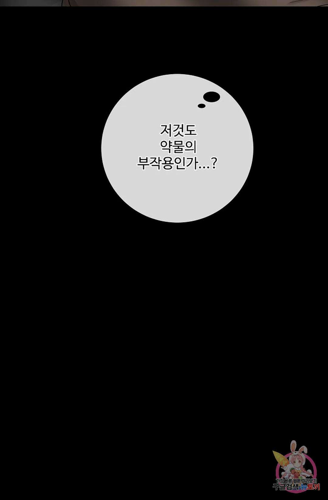 킹스메이커 ~Triple Crown~  78화 45