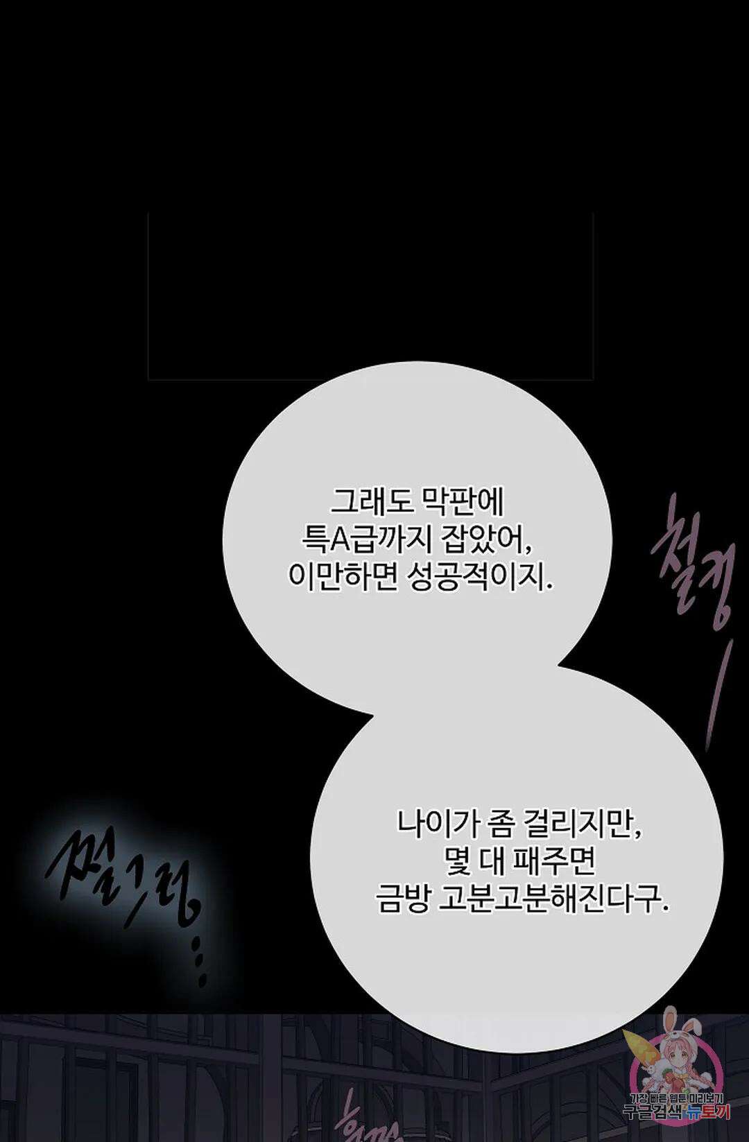 킹스메이커 ~Triple Crown~  78화 46