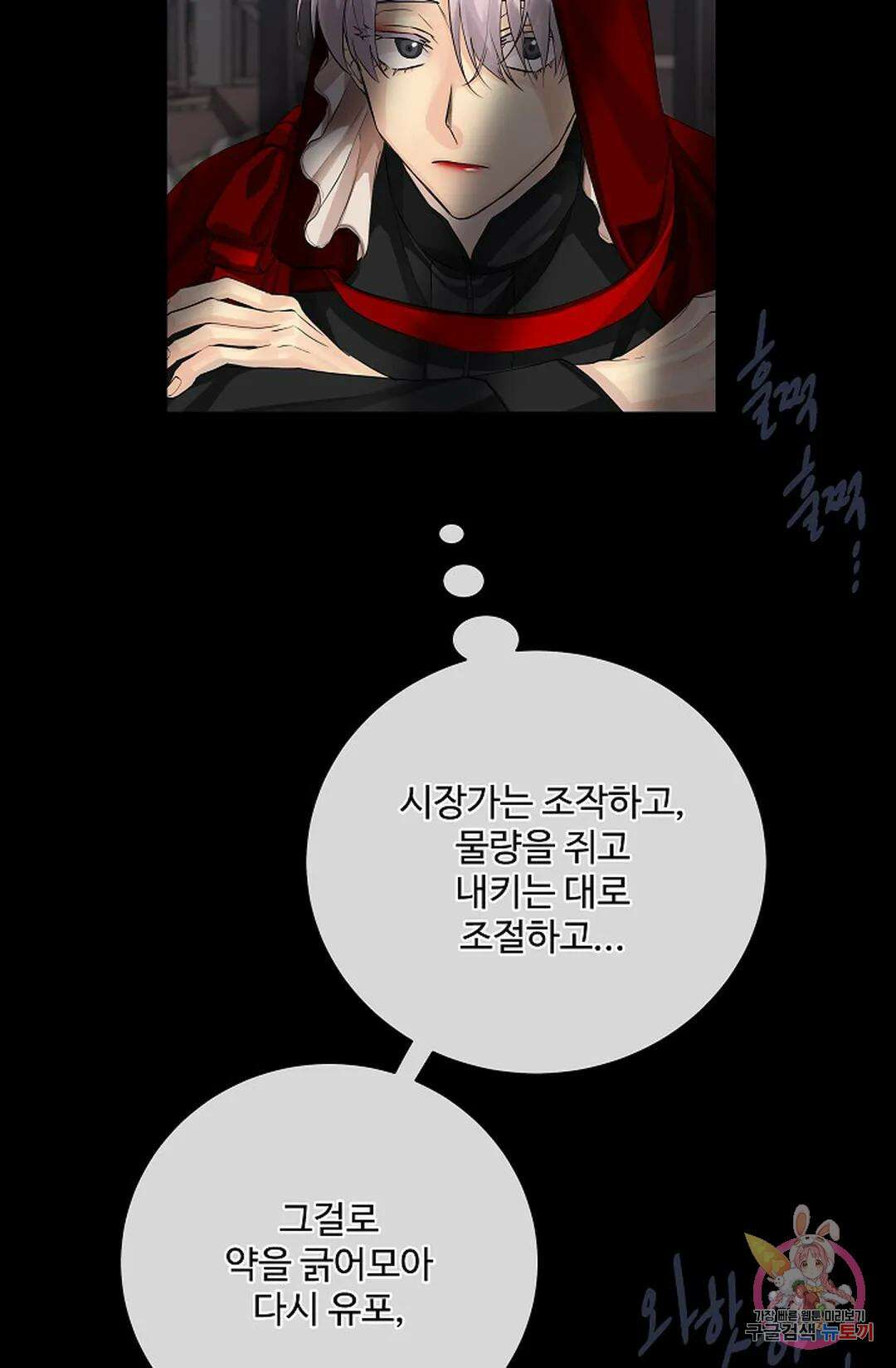 킹스메이커 ~Triple Crown~  78화 49