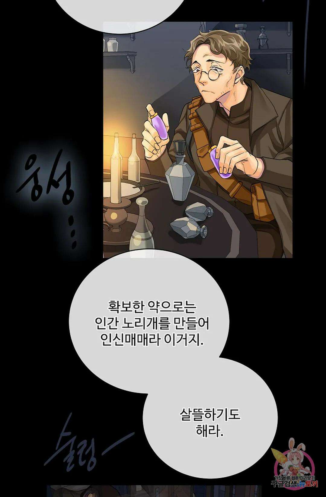 킹스메이커 ~Triple Crown~  78화 50