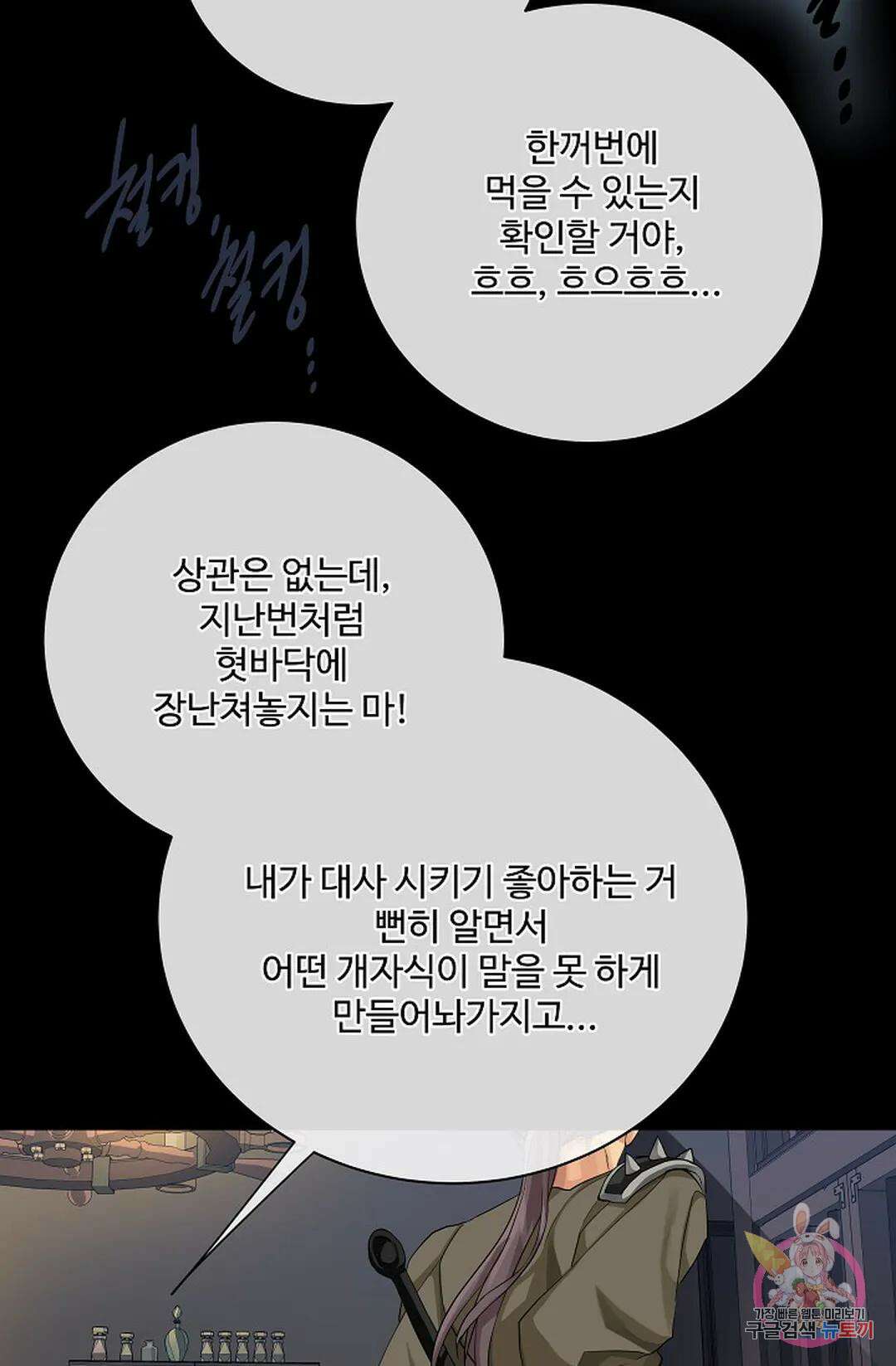 킹스메이커 ~Triple Crown~  78화 52