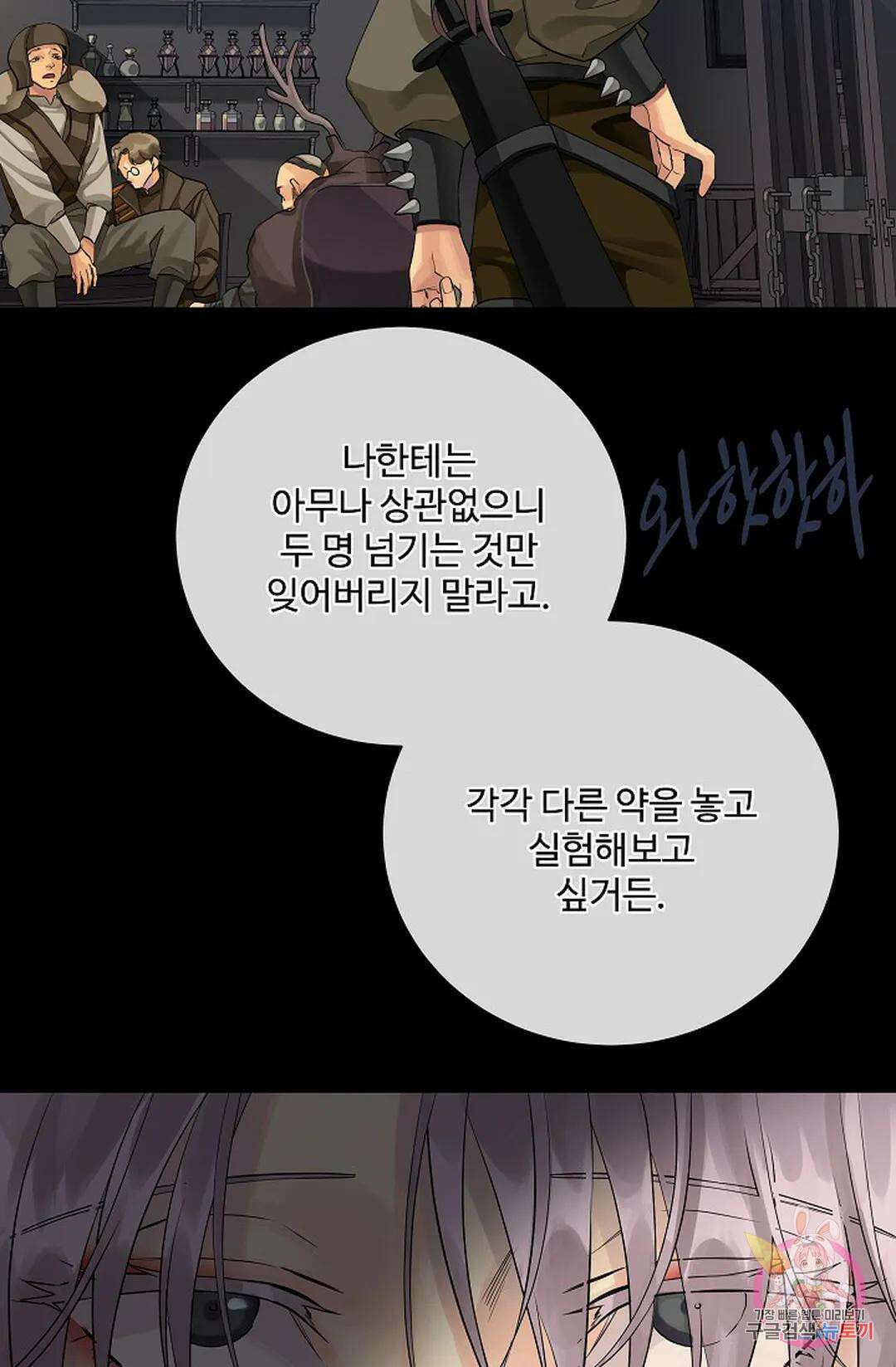킹스메이커 ~Triple Crown~  78화 53