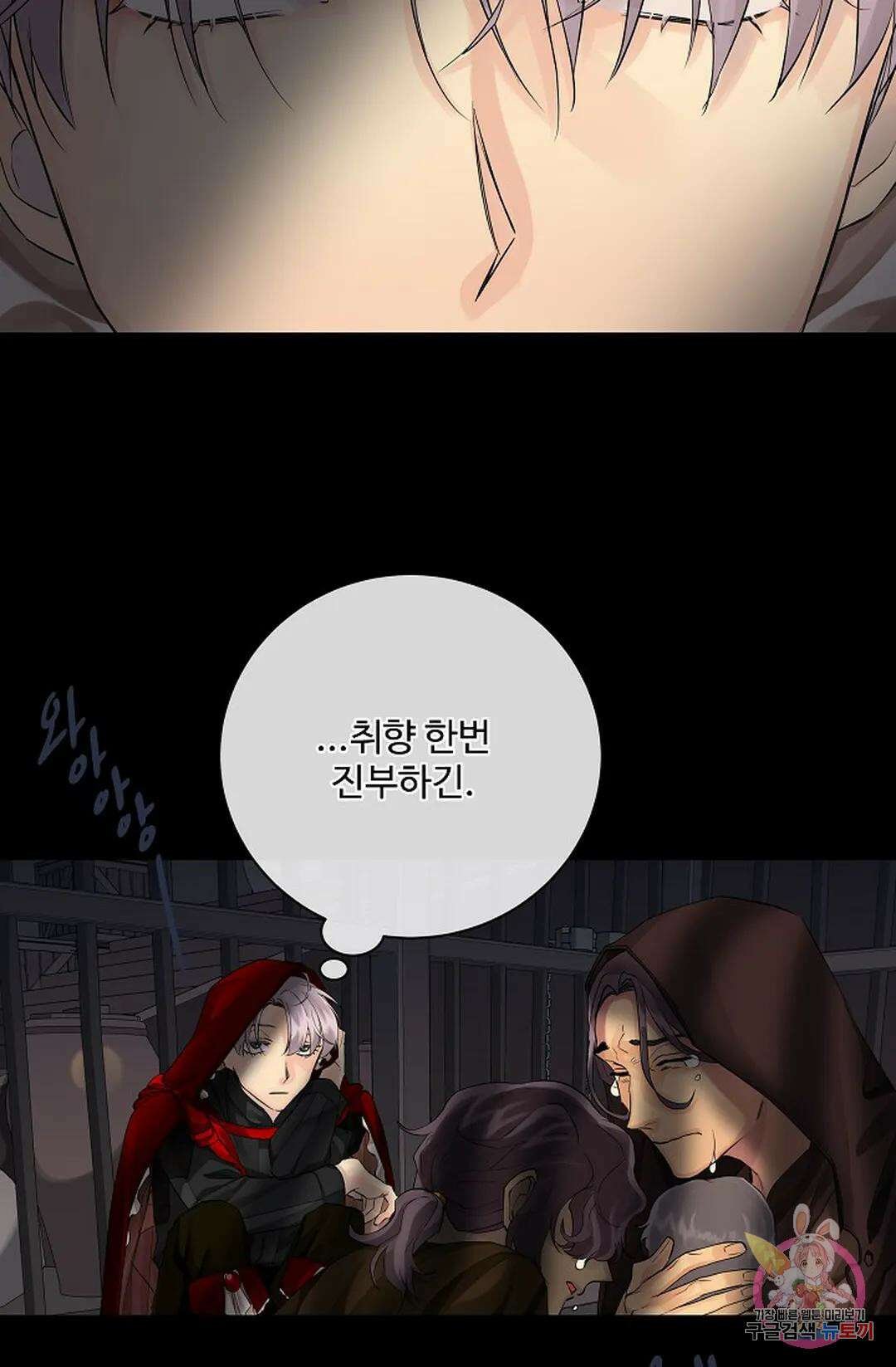 킹스메이커 ~Triple Crown~  78화 54