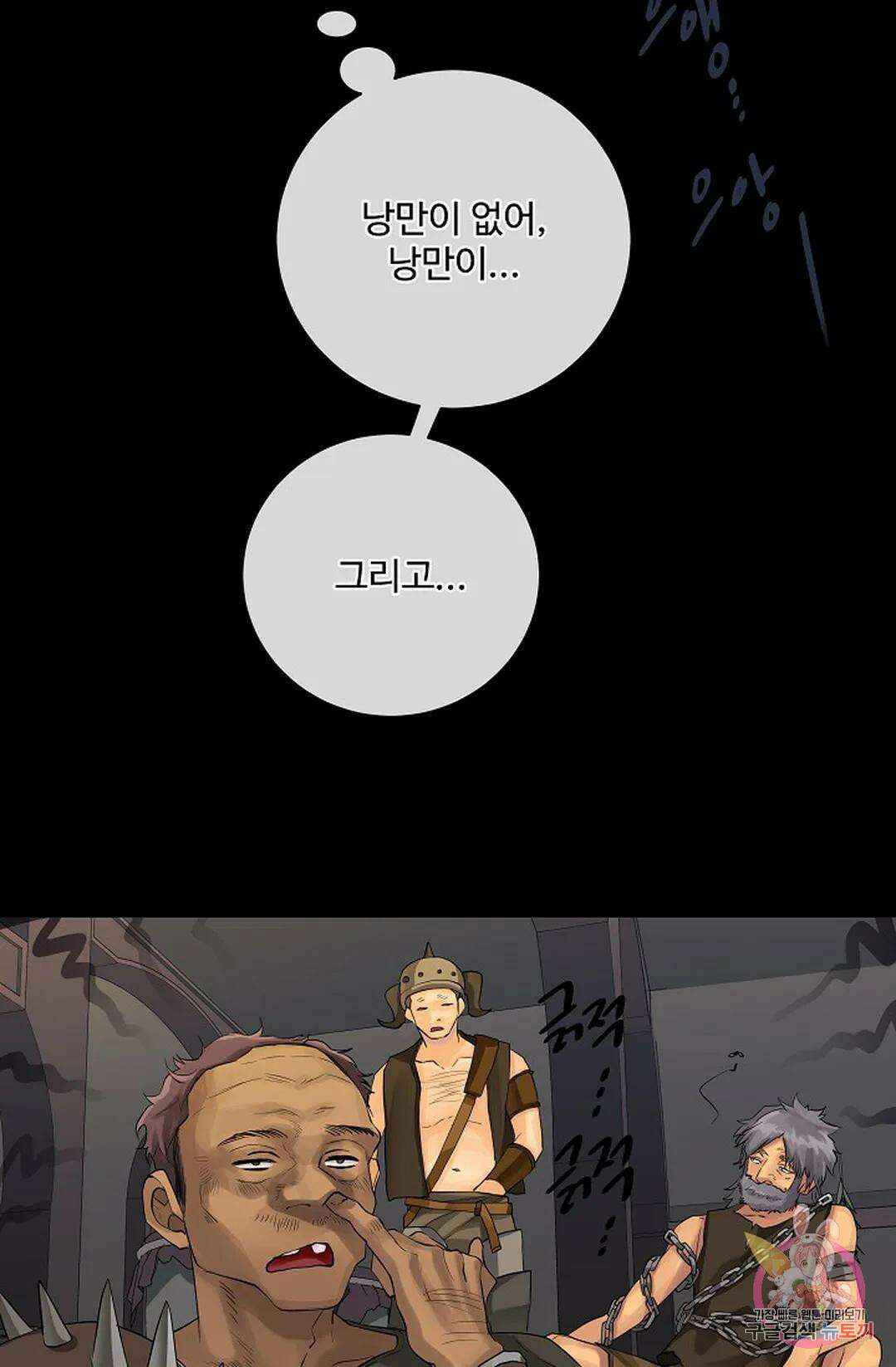 킹스메이커 ~Triple Crown~  78화 55