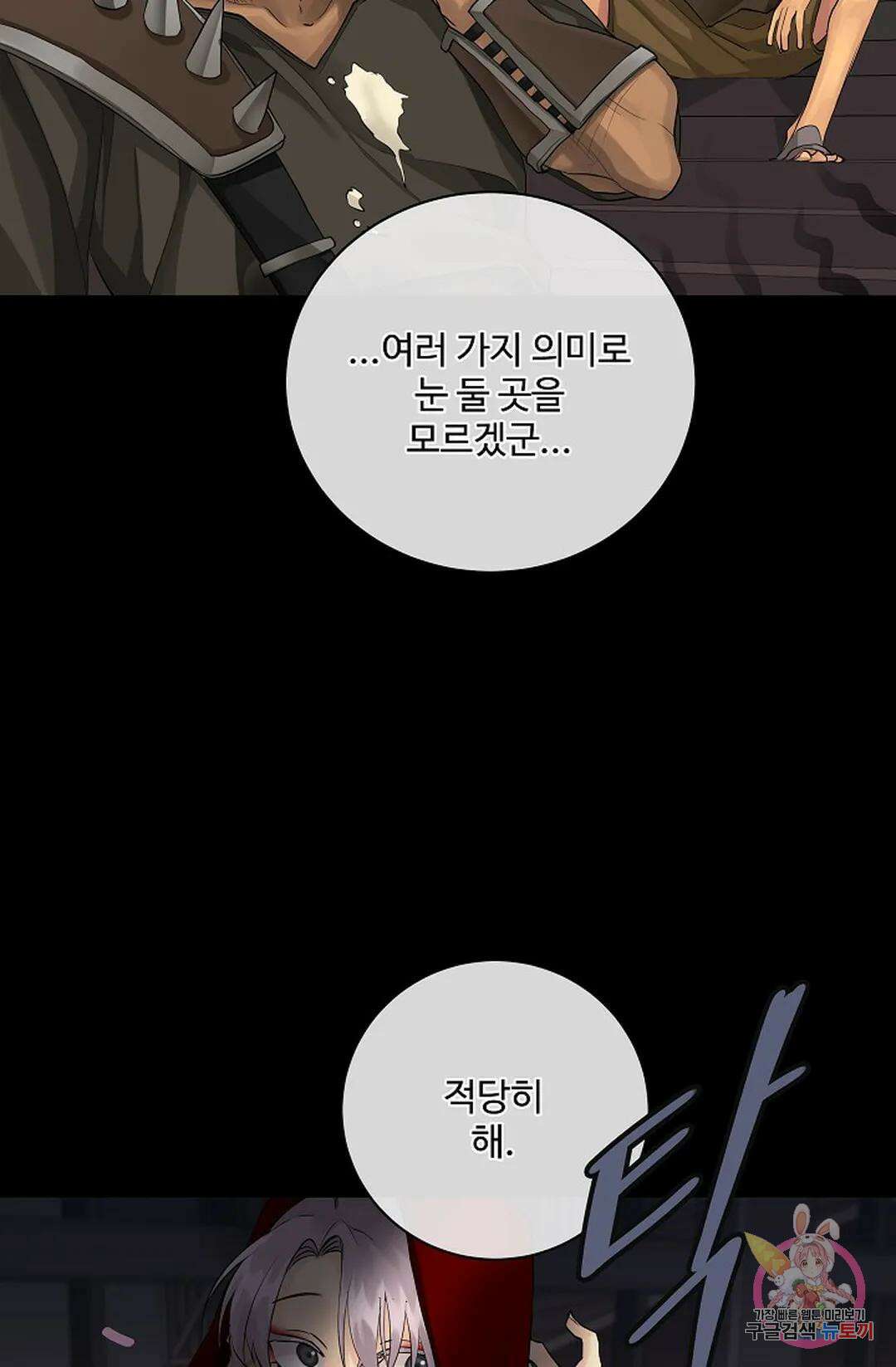 킹스메이커 ~Triple Crown~  78화 56