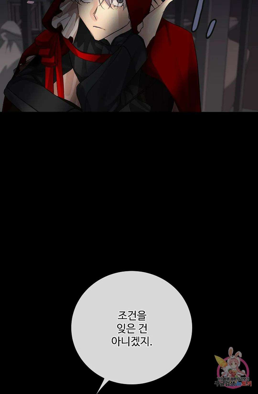 킹스메이커 ~Triple Crown~  78화 57