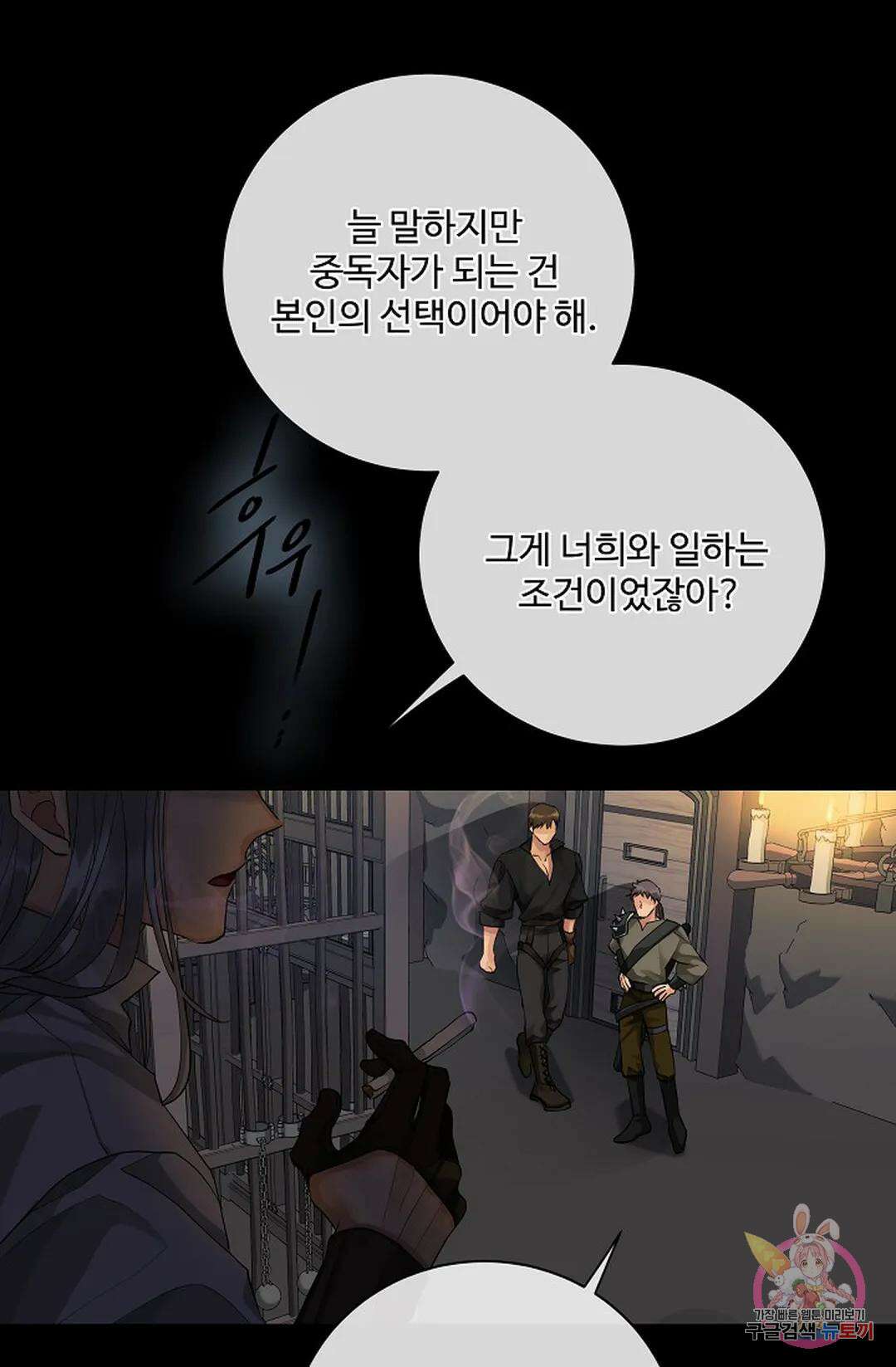 킹스메이커 ~Triple Crown~  78화 61