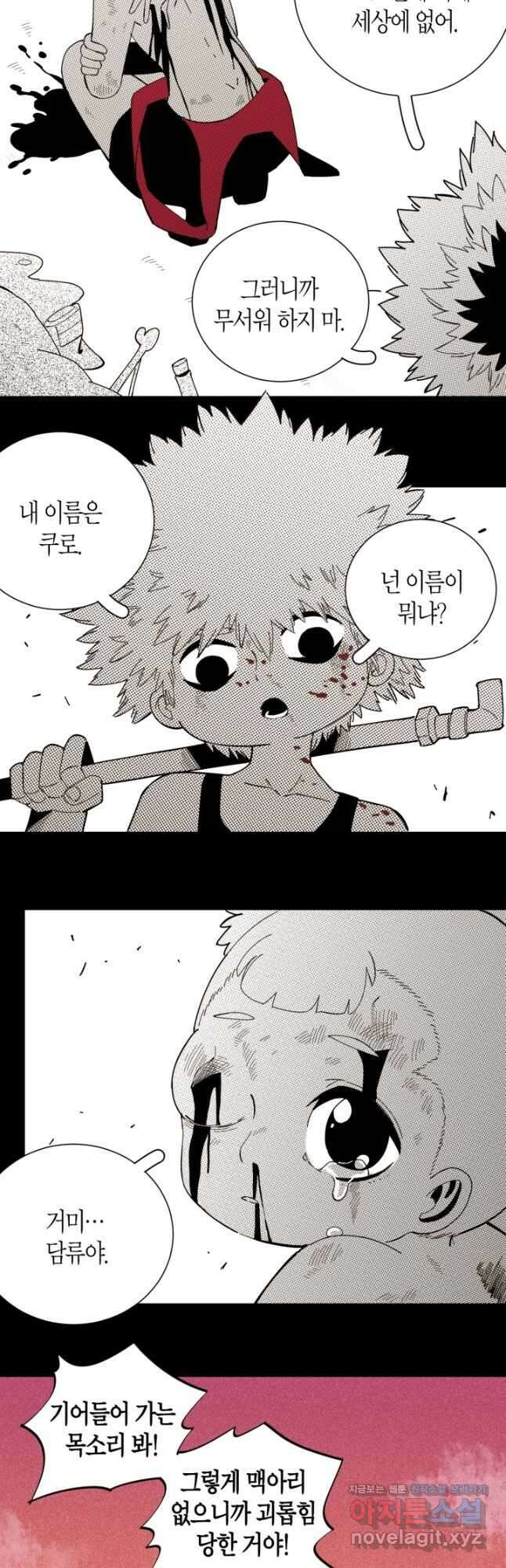 멸망한 세계를 되살리는 방법 94화 2