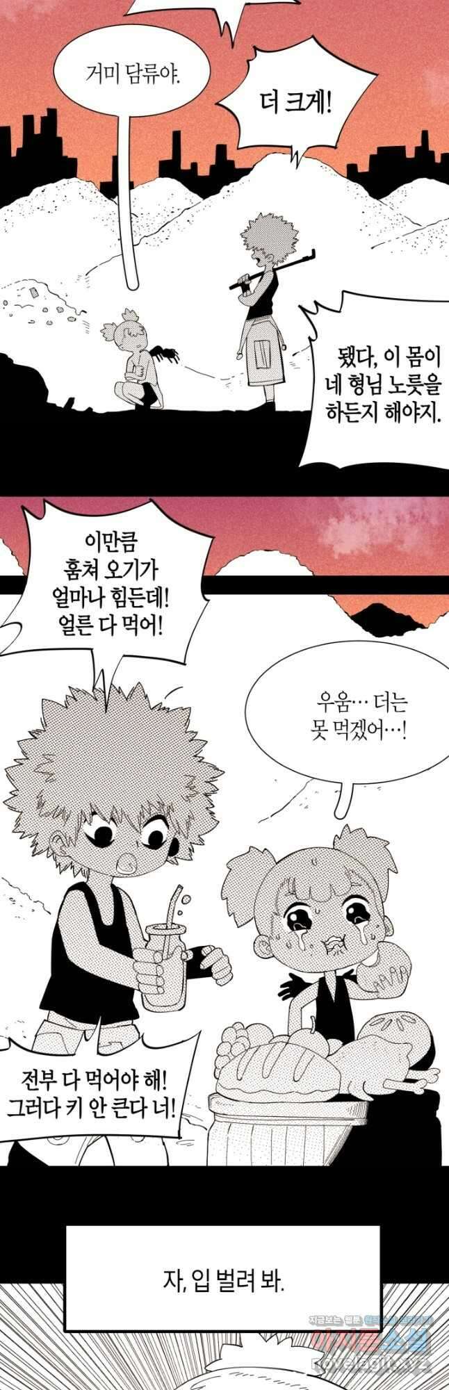 멸망한 세계를 되살리는 방법 94화 3