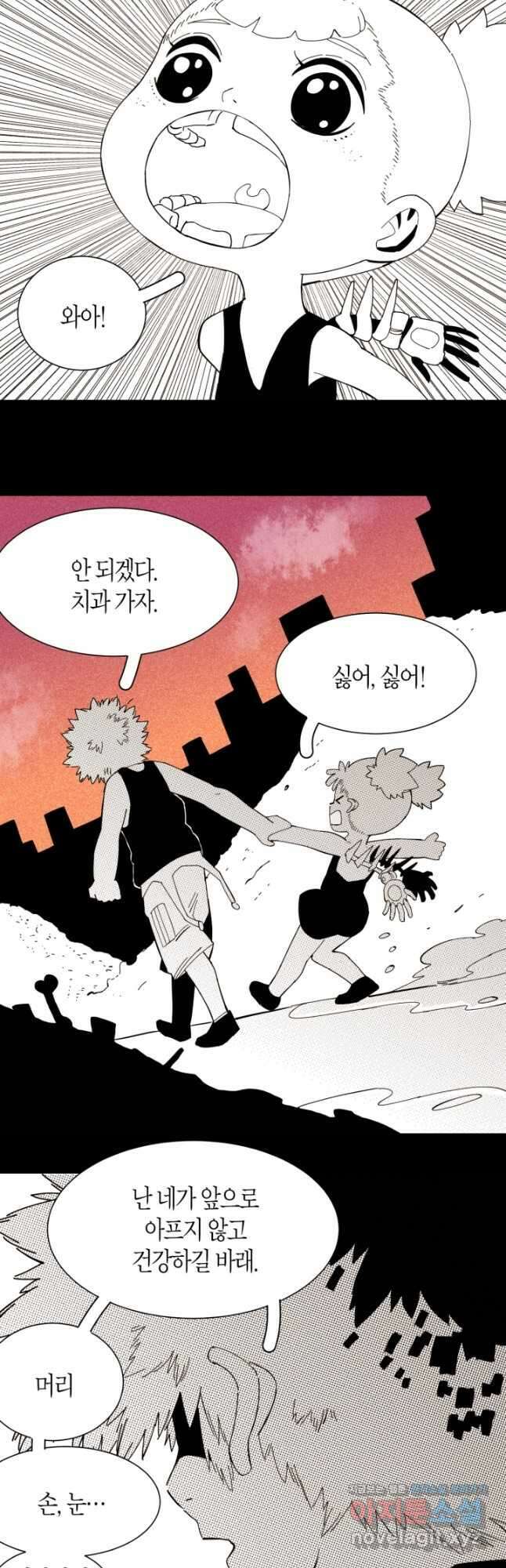 멸망한 세계를 되살리는 방법 94화 4