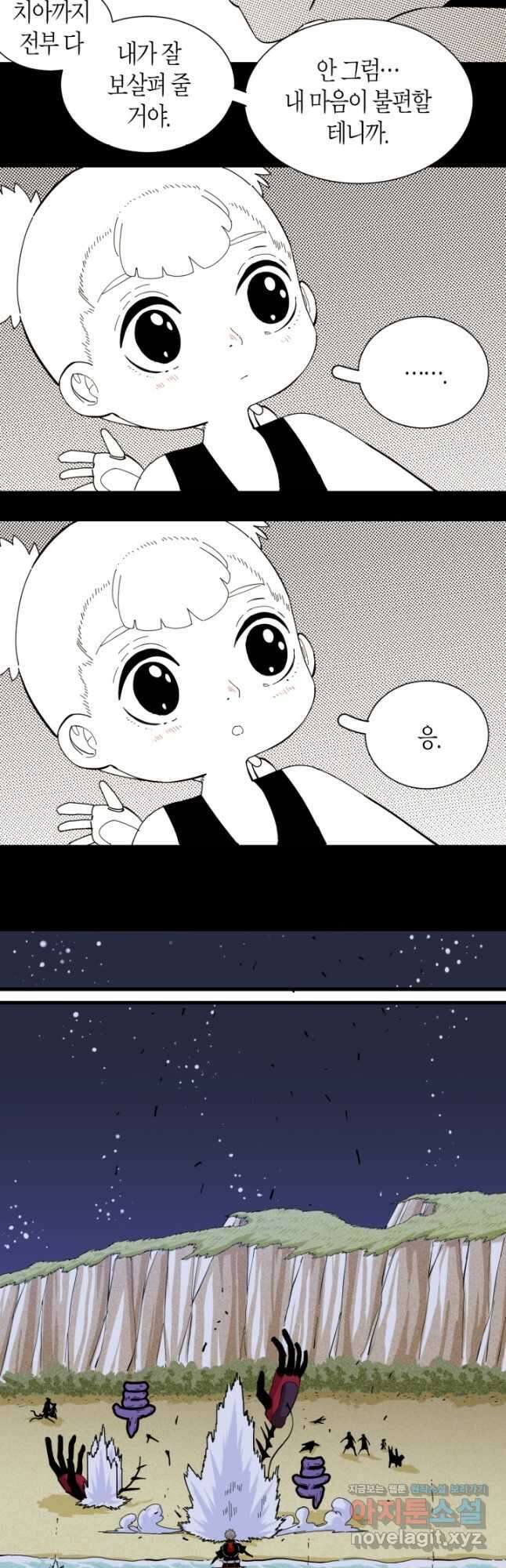 멸망한 세계를 되살리는 방법 94화 5