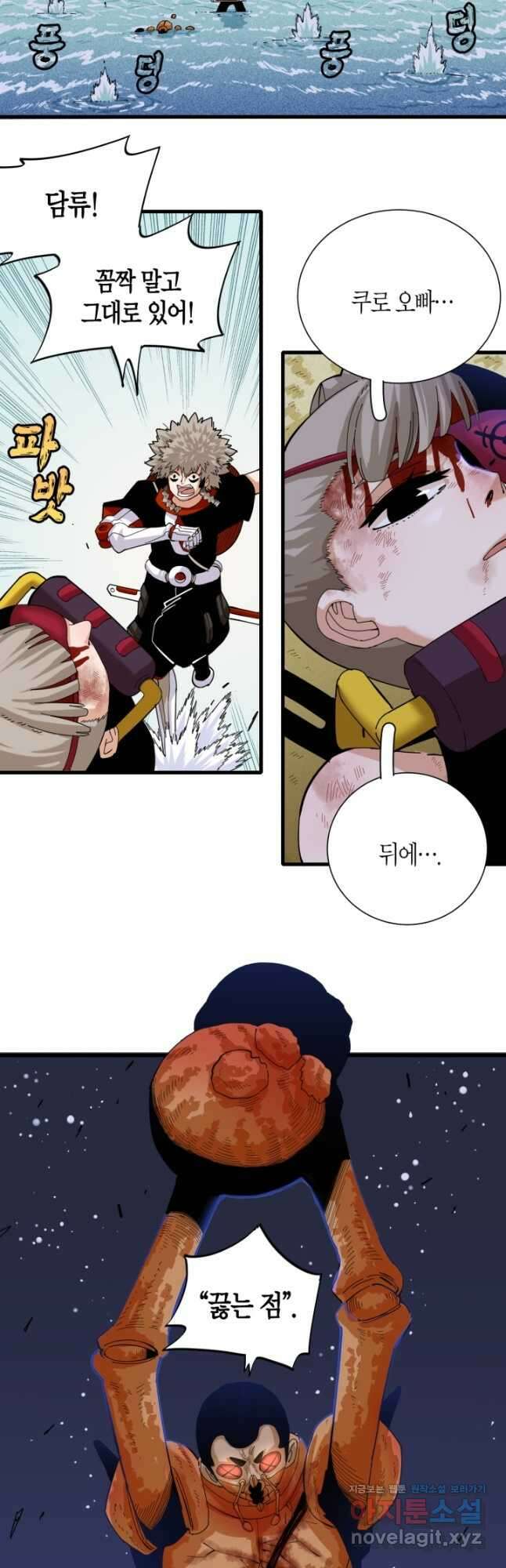 멸망한 세계를 되살리는 방법 94화 6