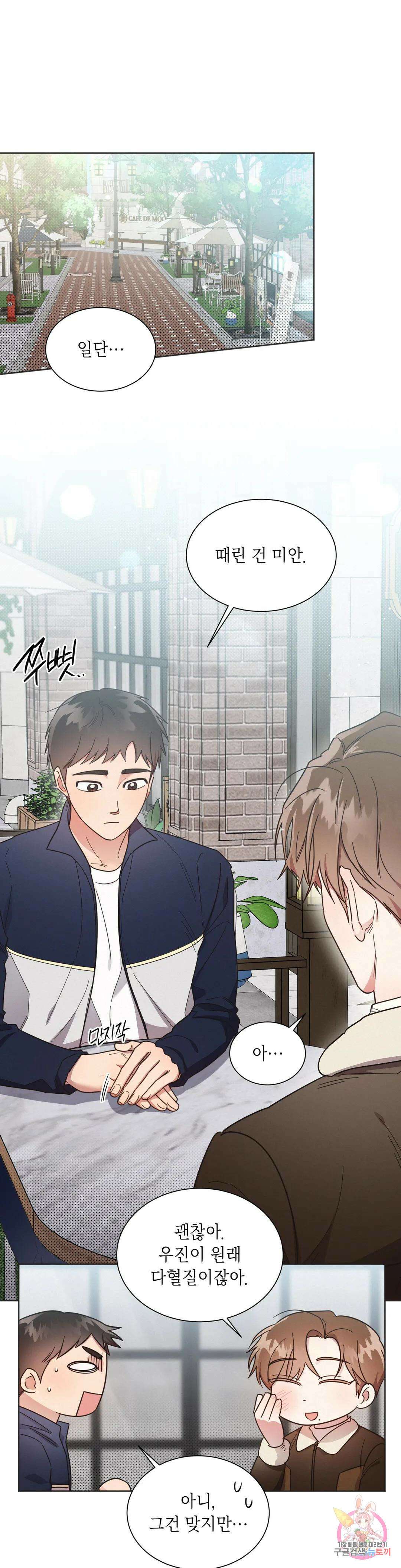 원나잇 메이트 55화 1